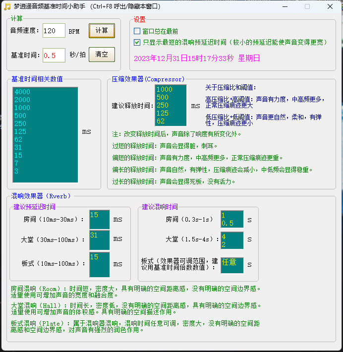 音频基准时间小助手：测算歌曲压缩时间和混响时间-音乐制作资源网音频科学网