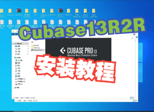 Cubase13/12 R2R版本安装教程/win-音乐制作资源网音频科学网