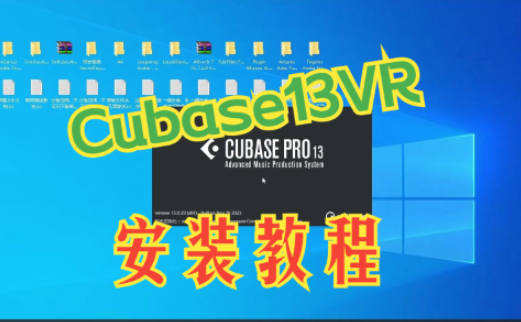 Cubase13/12 VR版本安装教程/win-音乐制作资源网音频科学网