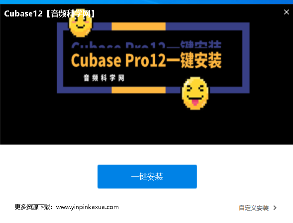 Cubase 12 Pro 一键安装win版（新手推荐）-音乐制作资源网音频科学网