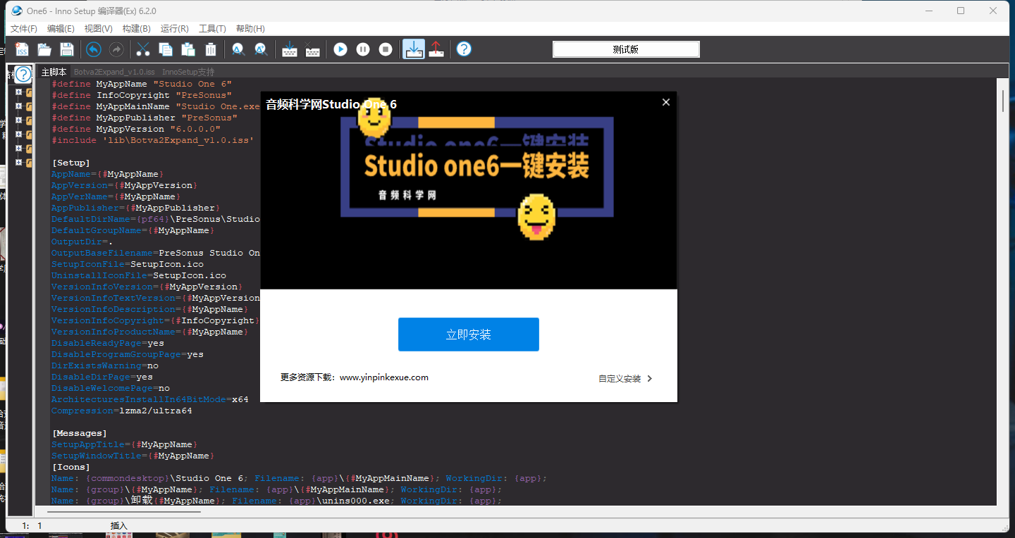 Studio one6 一键安装/inno源码 /做自己的专属定制机架-音乐制作资源网音频科学网